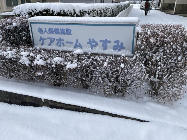 介護老人保健施設ケアホームやすみ 看板