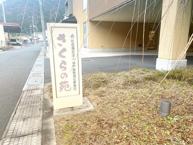 地域密着型特別養護老人ホーム　さくらの苑