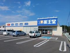 薬王堂南相馬原町店