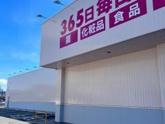 ドラッグストアコスモス一宮奥町店