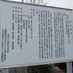 金山神社