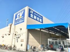 スーパーバリュー越谷店