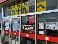 ヤックスドラッグ野栄店
