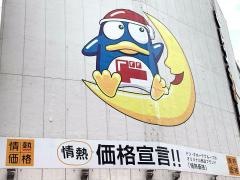 ドン・キホーテ　八王子店