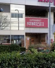 成城石井青葉台店
