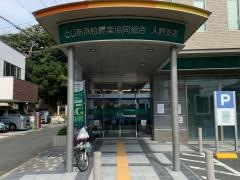 ＪＡとぴあ浜松入野支店