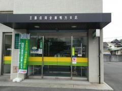 玉島信用金庫鴨方支店