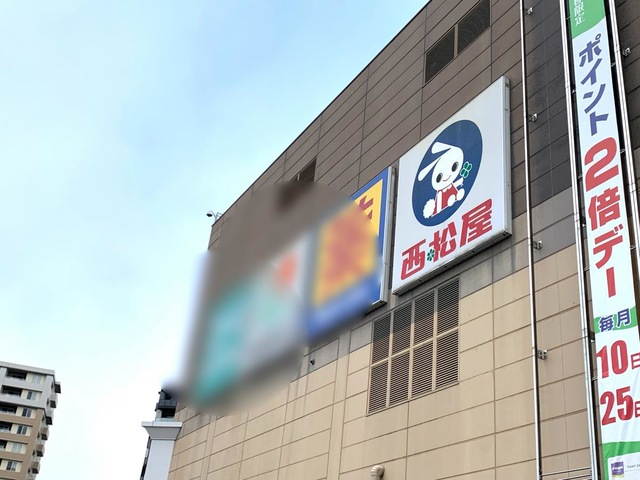 ※にしまつや 西松屋 福岡桜坂店／ホームメイト