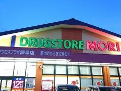 ドラッグストアモリ　アクロスプラザ諫早店