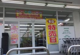 大賀薬局グリーンドラッグ　与儀店