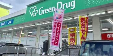 大賀薬局グリーンドラッグ　与儀店