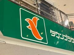 タウンプラザかねひで中城モール店