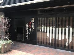 牛角　八幡駅前店