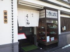 うしお割烹