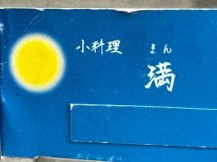 小料理・満