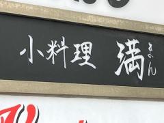 小料理・満