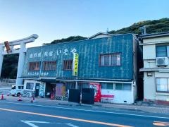 いそや