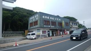 いそや