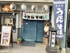 不動