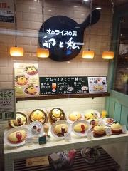 卵と私　渋谷八番街店