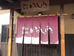 いっしょう　大垣店