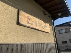 いっしょう　大垣店