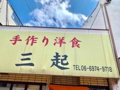 三起