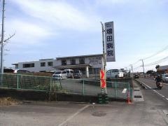 増田病院