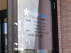 さくらい眼科