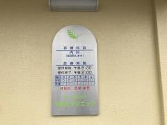 やわたクリニック