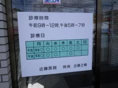 近藤医院