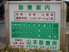 山本診療所
