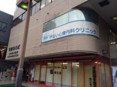 やない心療内科クリニック