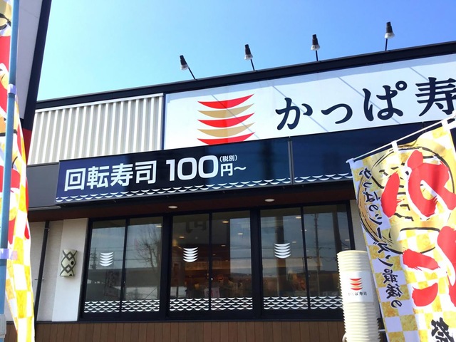 かっぱ寿司 鶴ヶ島店／ホームメイト