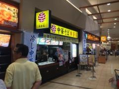 幸楽苑　イオンモール日の出店