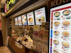 幸楽苑　イオンモール日の出店