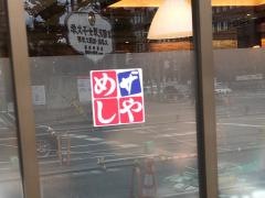 ザめしや　京都西京極店