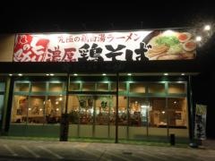 とりの助高崎インター店