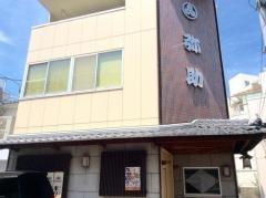 弥助寿司