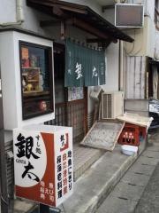 すし処銀太
