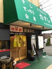 力寿司