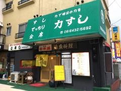 力寿司