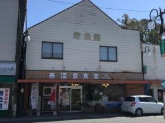寿会館
