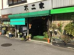 不二家純喫茶
