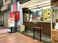 さかい食品