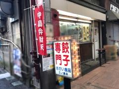 さかい食品