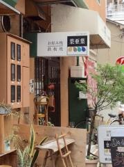 葉亜葉