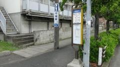 「相之川一丁目」バス停留所