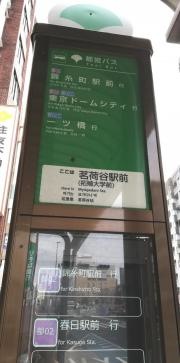 「茗荷谷駅前」バス停留所