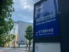 「港南区総合庁舎前」バス停留所